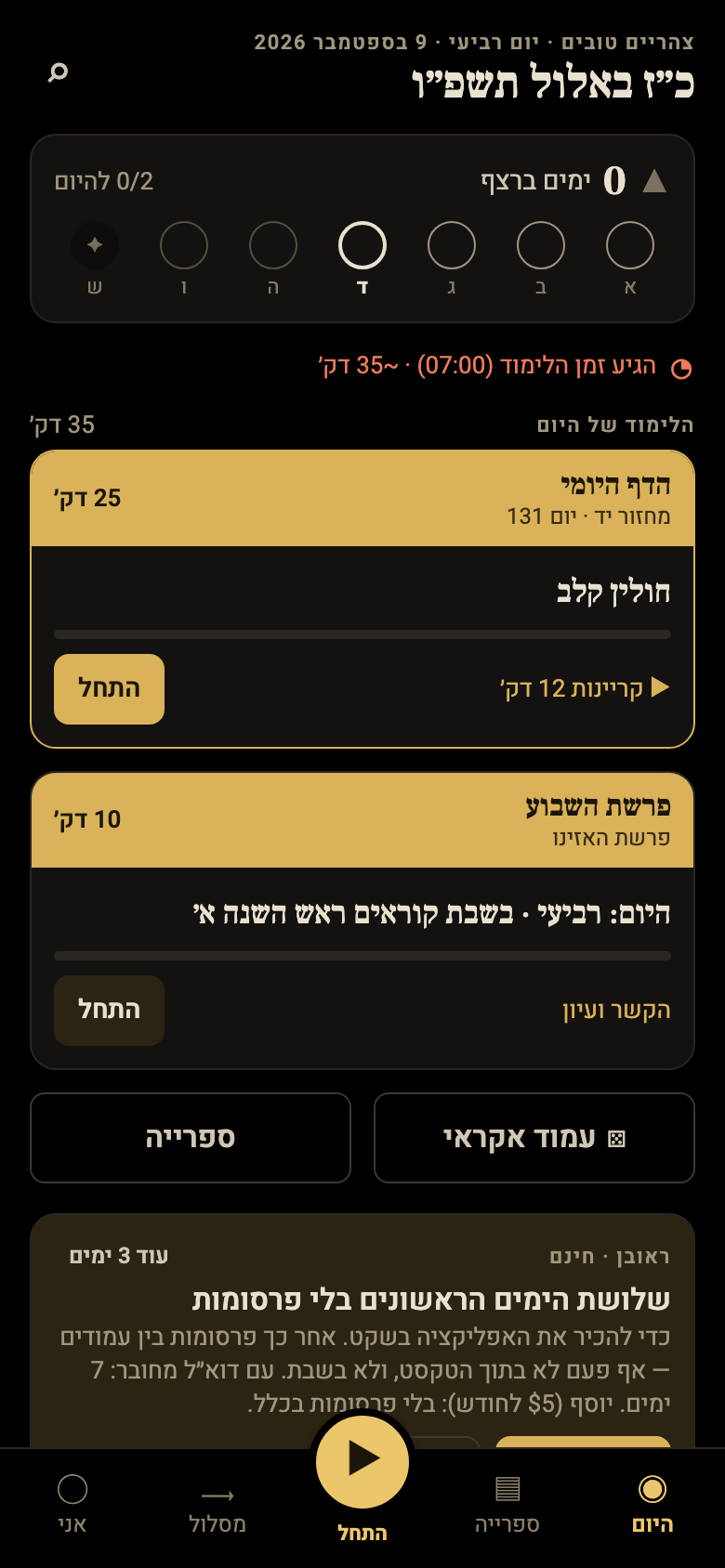 PARDES home screen: today's daf, the parasha and the week strip, in the black scheme